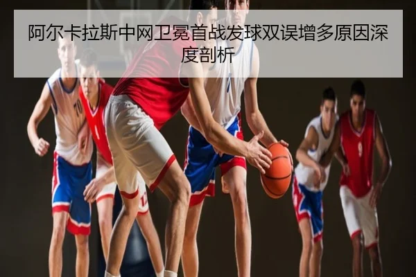 a-er-ka-la-si-zhong-wang-wei-mian-shou-zhan-fa-qiu-shuang-wu-zeng-duo-yuan-yin-shen-du-pou-xi-3-322.jpg