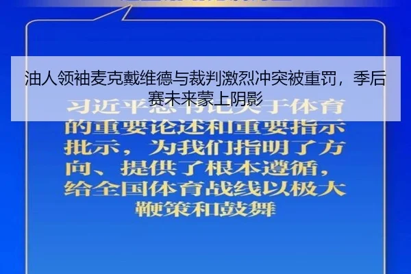 you-ren-ling-xiu-mai-ke-dai-wei-de-yu-cai-pan-ji-lie-chong-tu-bei-zhong-fa-ji-hou-sai-wei-lai-meng-shang-yin-ying-3-858.jpg