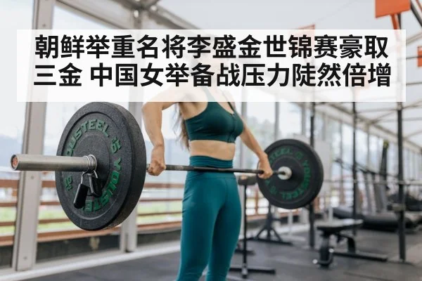 female weightlifter