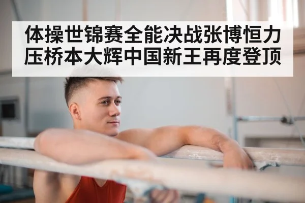 male gymnast parallel bars