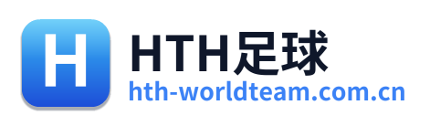 HTH足球